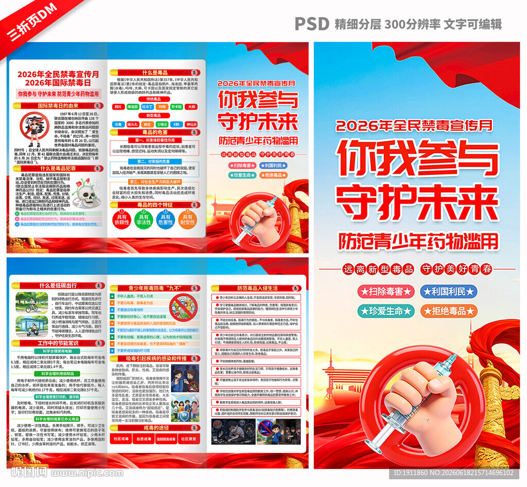 国际禁毒日三折页