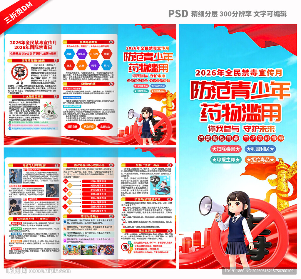 国际禁毒日三折页