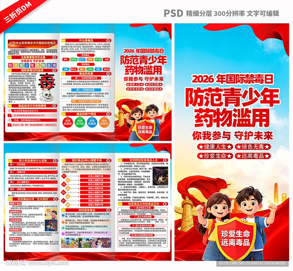 国际禁毒日三折页
