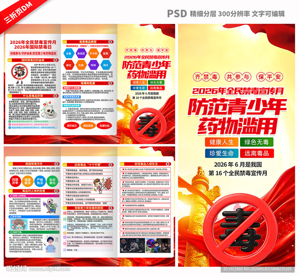 国际禁毒日三折页