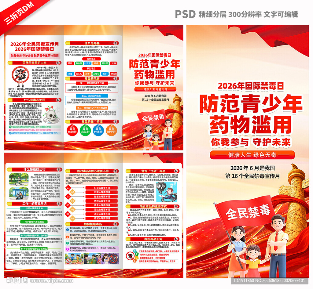 国际禁毒日三折页