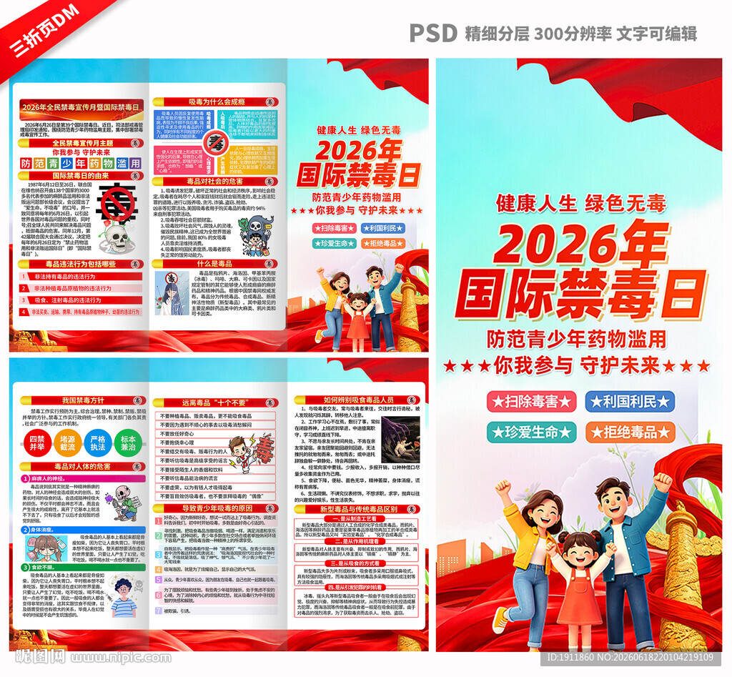 国际禁毒日三折页