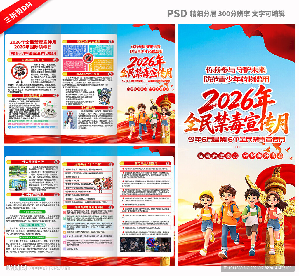 国际禁毒日三折页