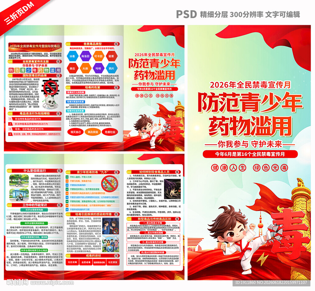 国际禁毒日三折页