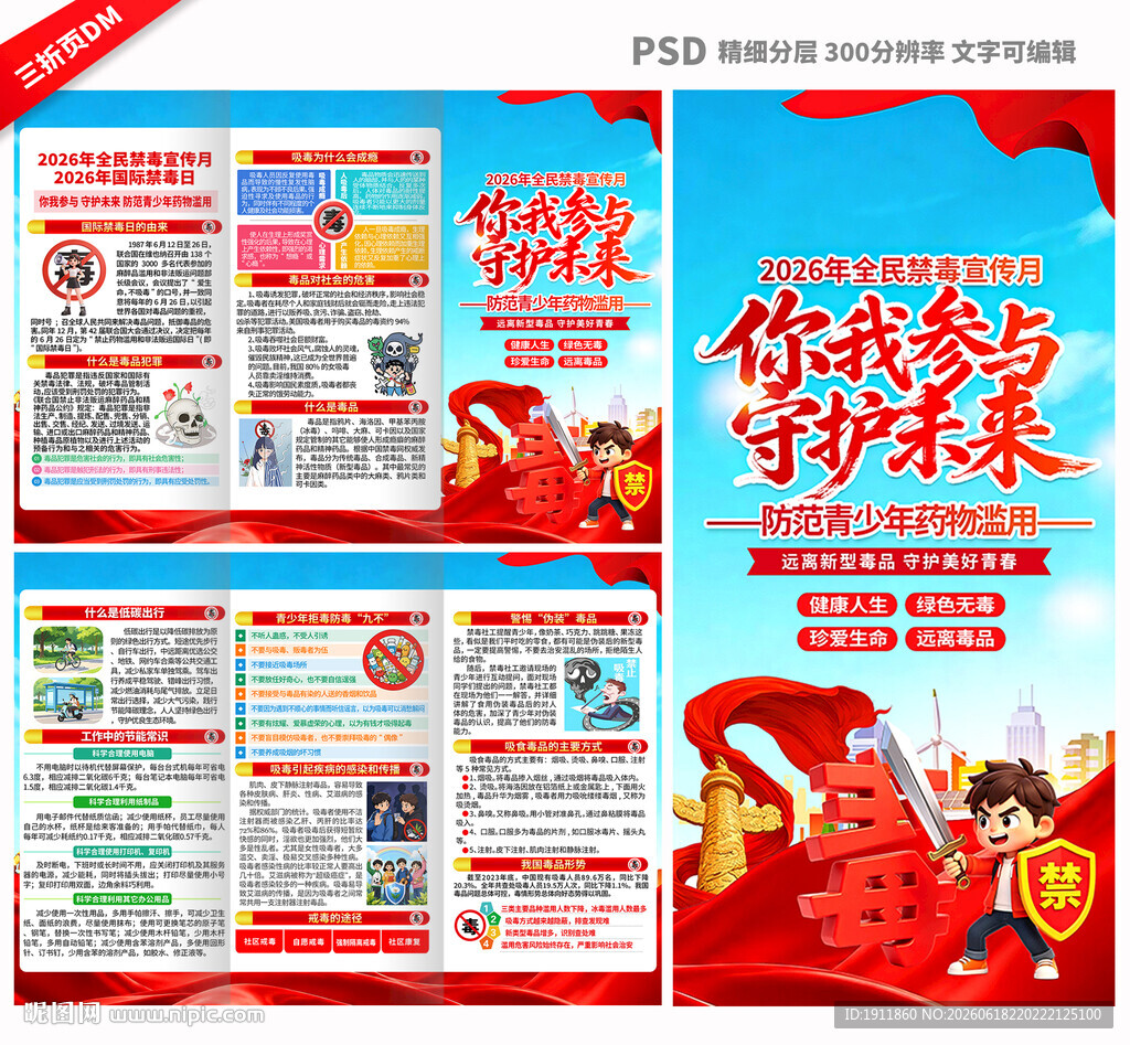 国际禁毒日三折页