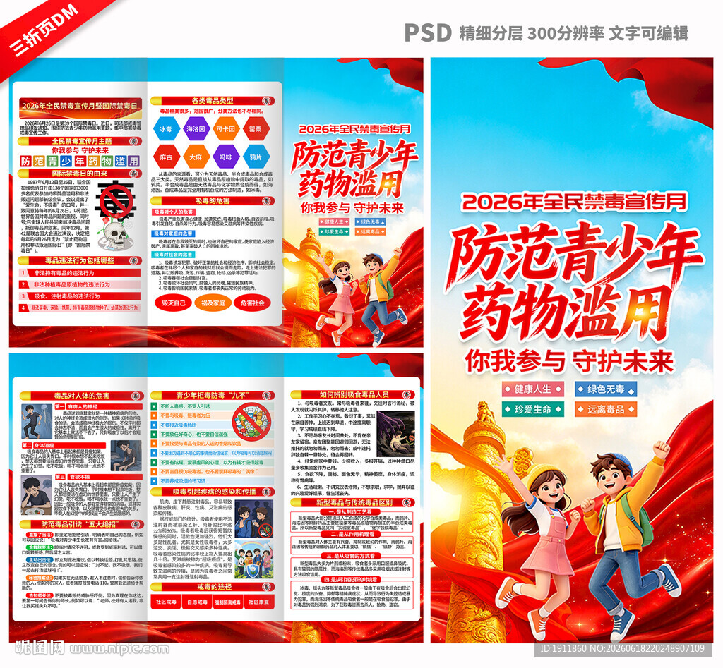 国际禁毒日三折页