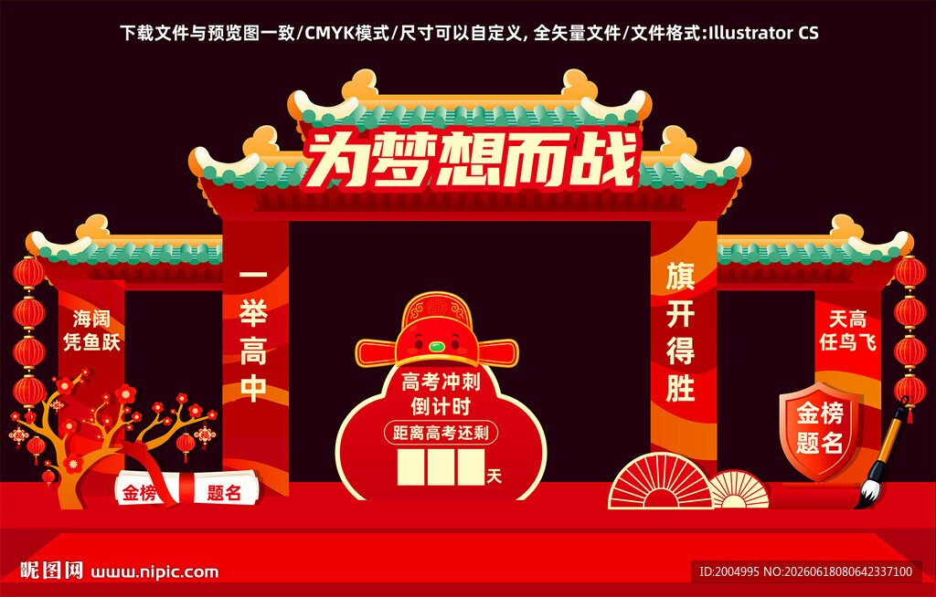 高考拱门倒计时美陈