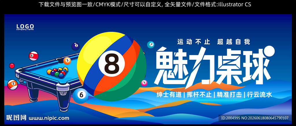 桌球展板