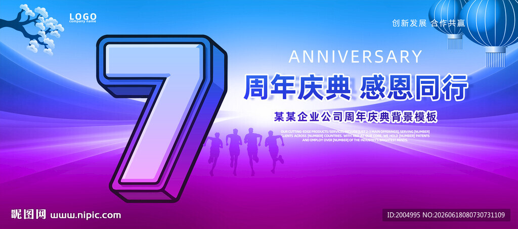 7周年
