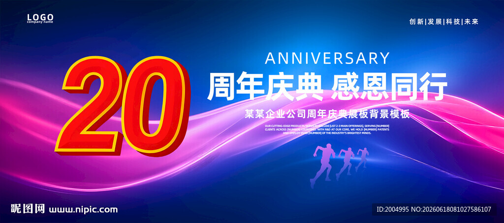 20周年展板