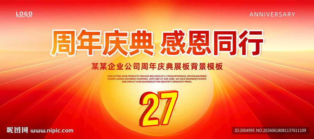 27周年