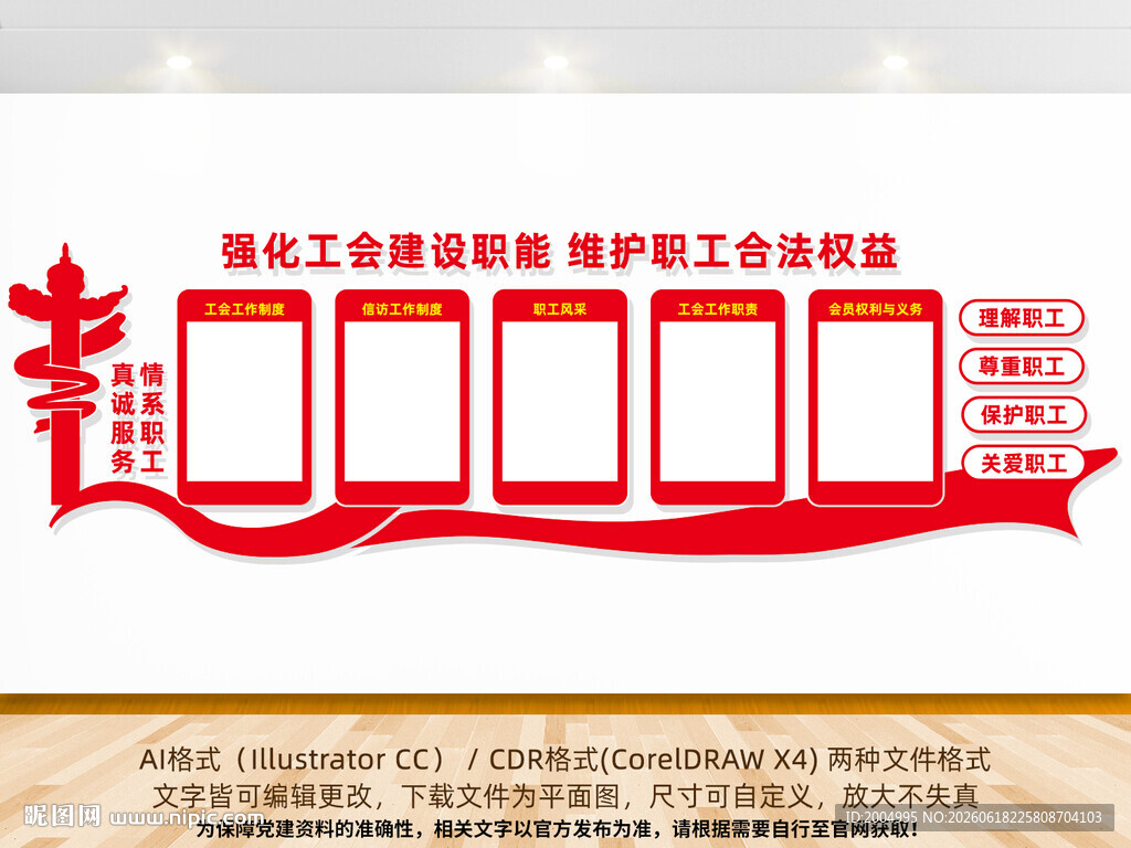 工会文化墙