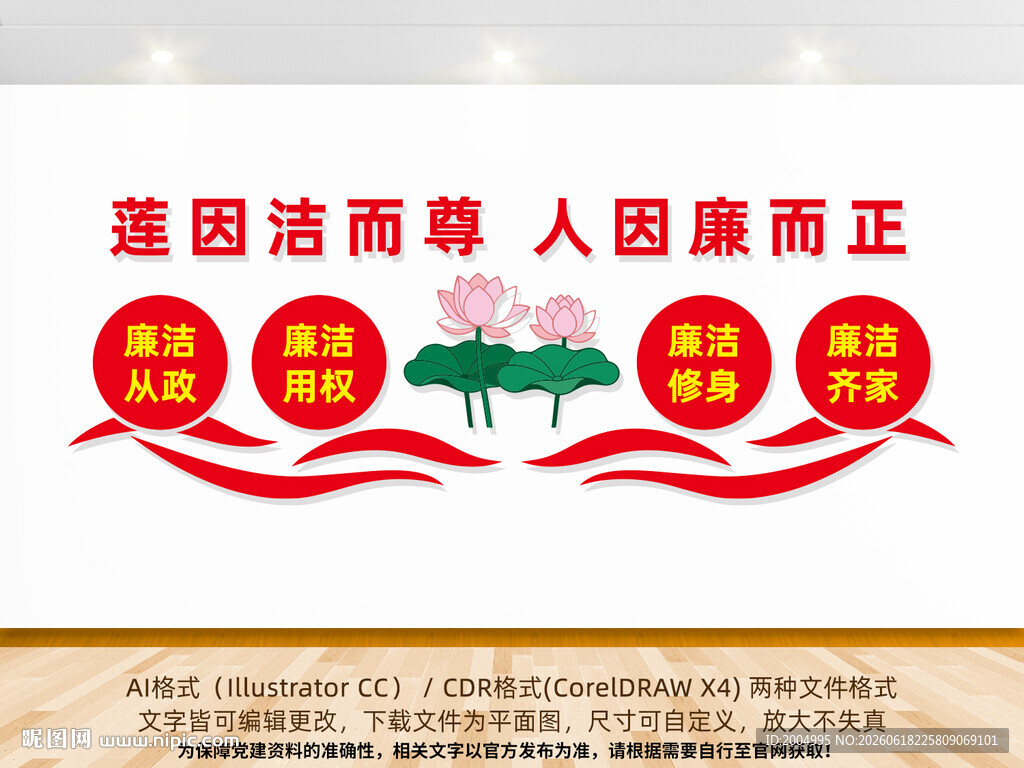 廉政文化墙