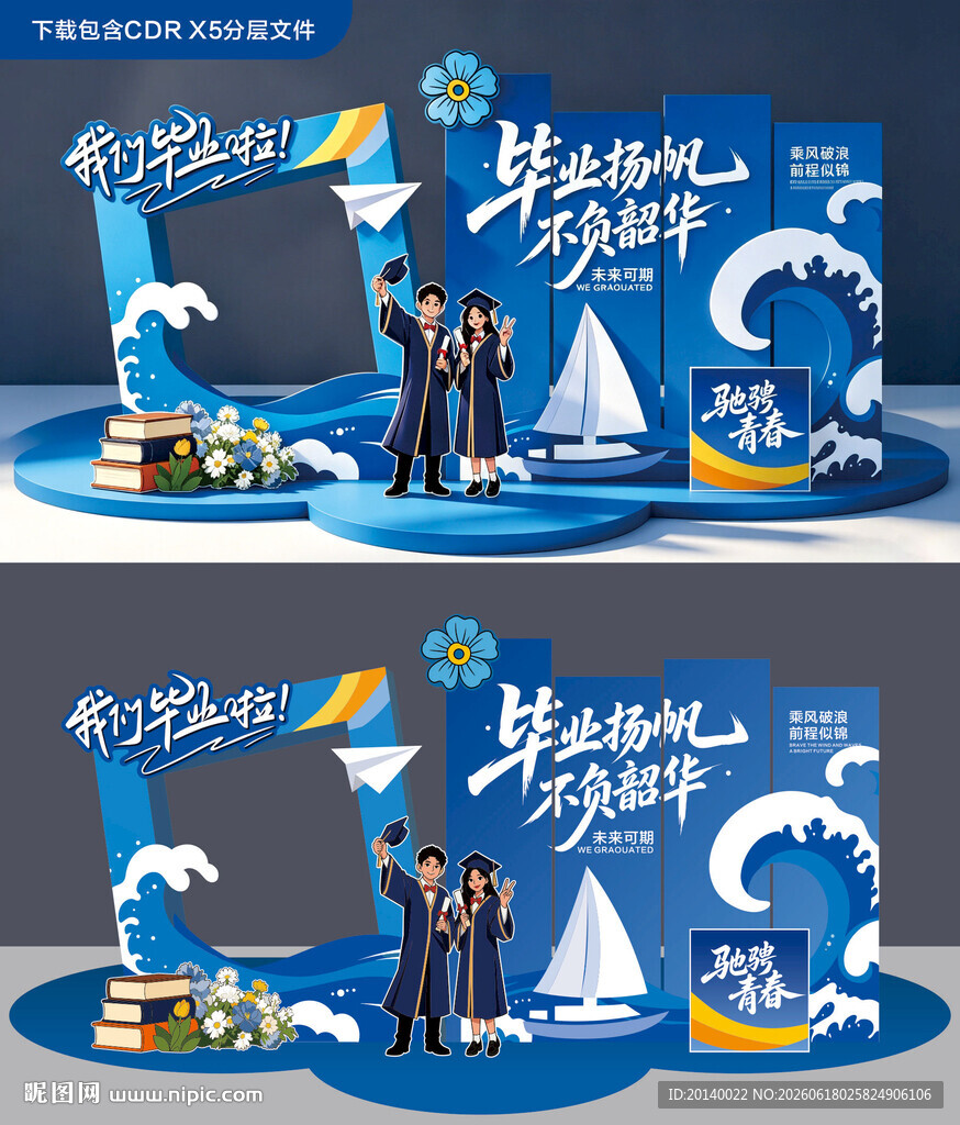 毕业季美陈设计