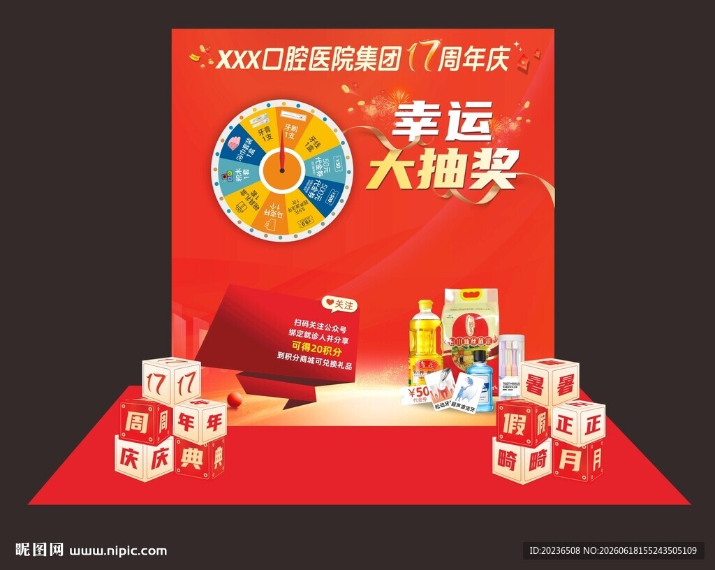 活动幸运大抽奖红包墙展示台