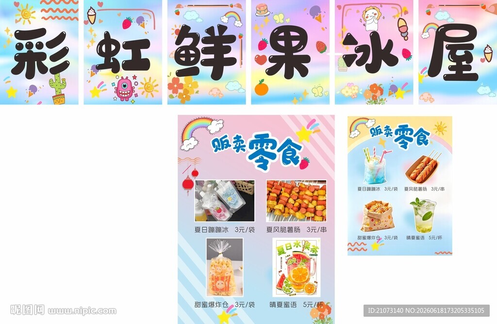 彩旗  小吃车  水果