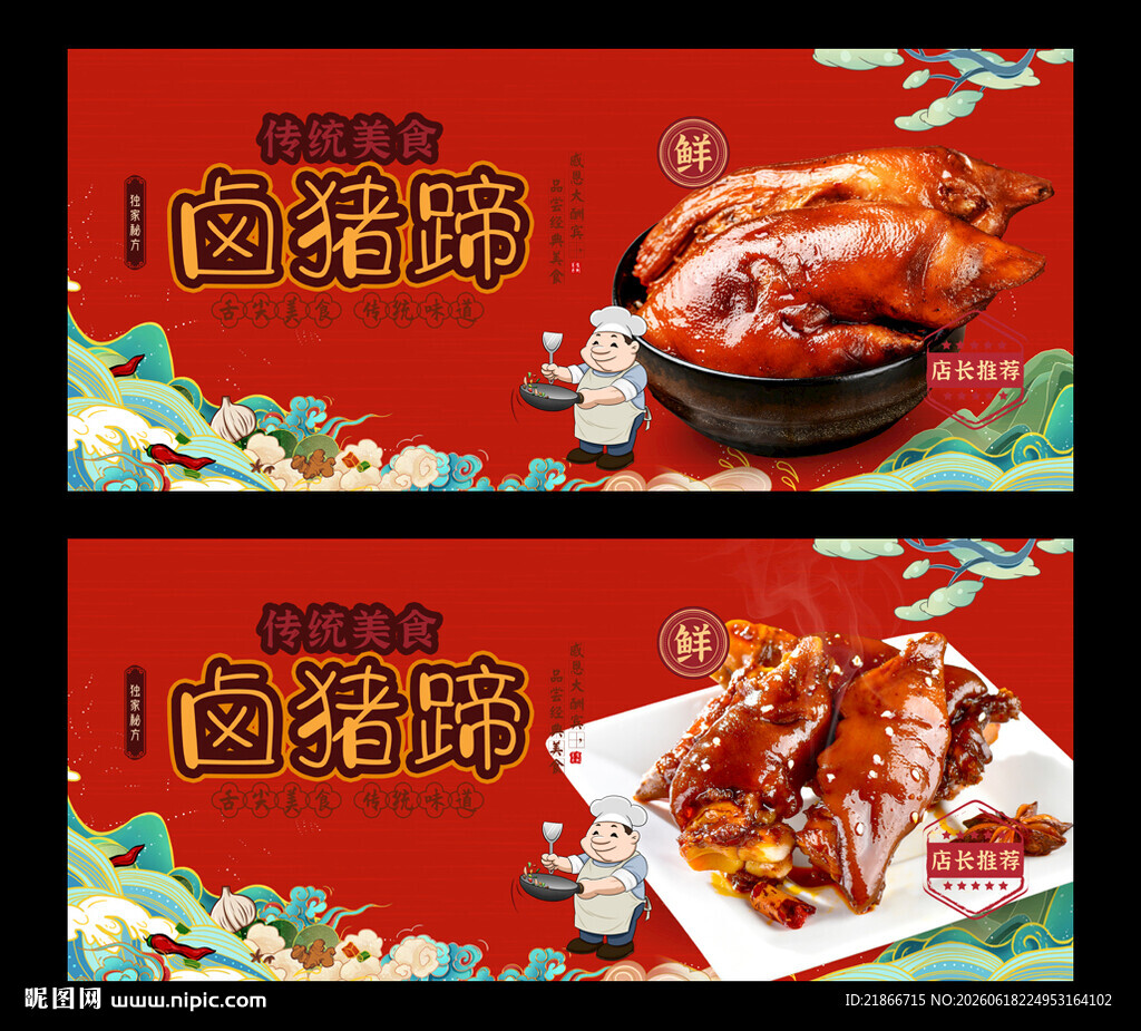 卤猪蹄