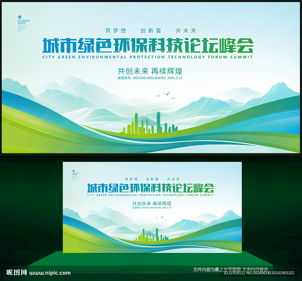 环保会议背景