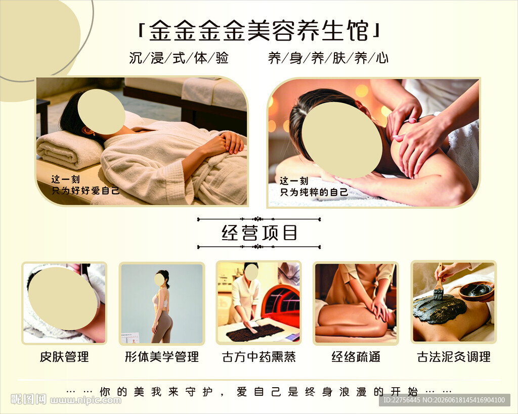 香薰美容养生馆项目展示