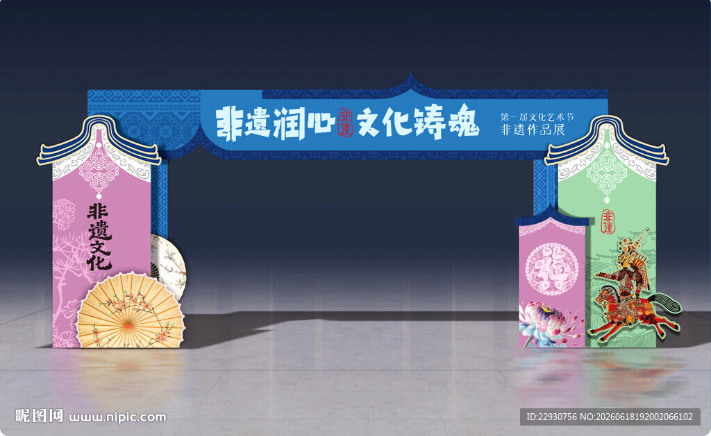 非遗拱门