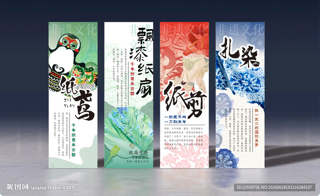 非遗海报