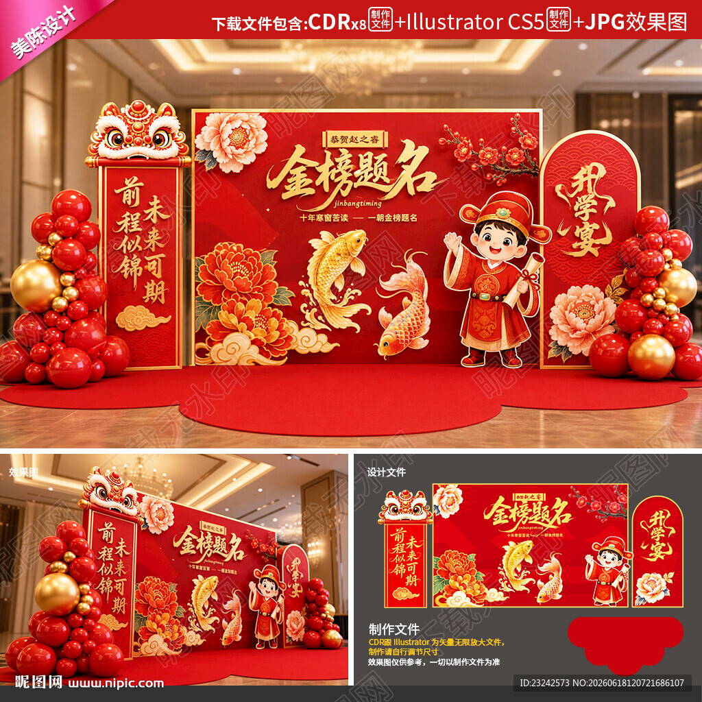 升学宴美陈