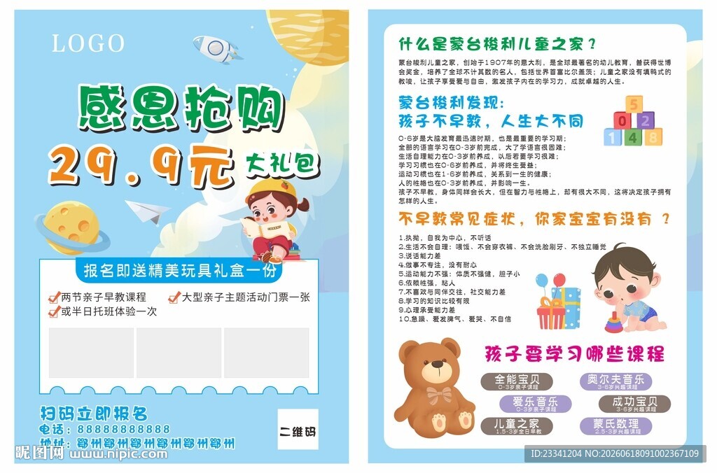 儿童蒙台梭利早教宣传单页海报