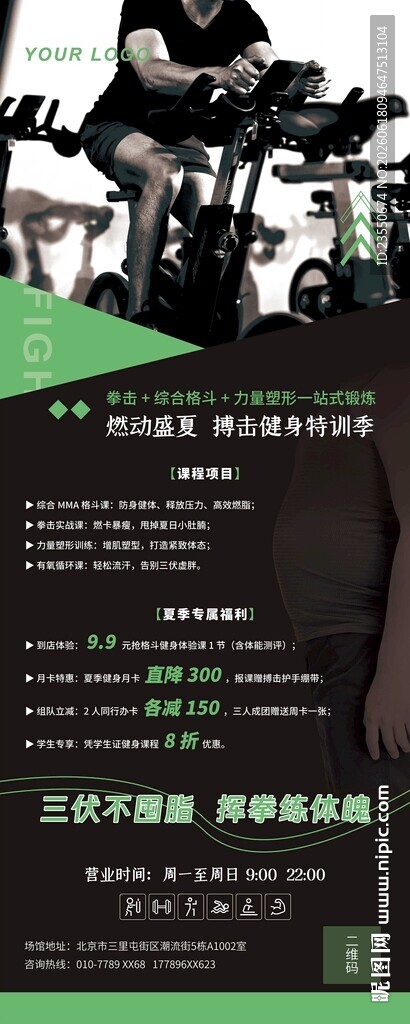 假期健身宣传海报