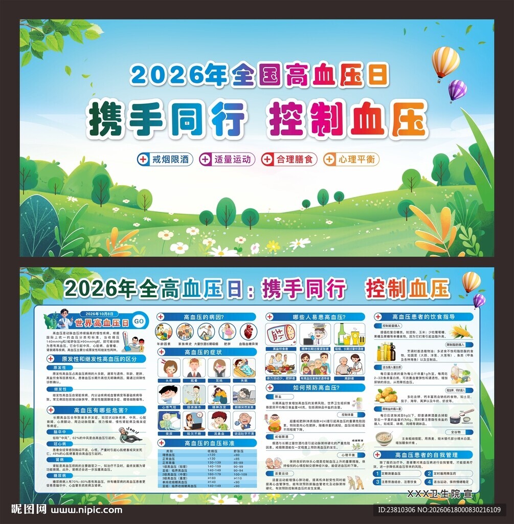全国高血压