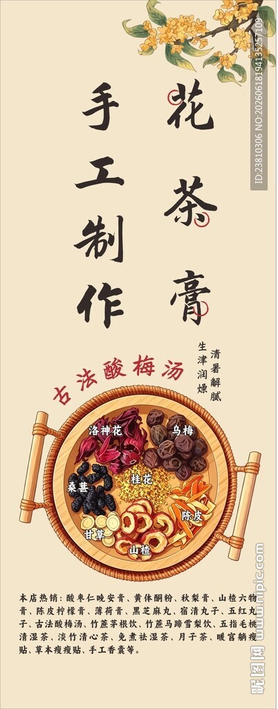 花茶膏