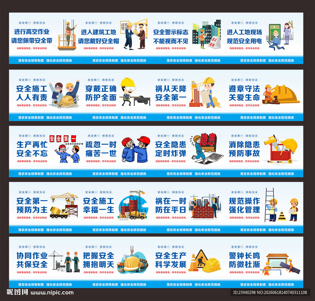 安全漫画