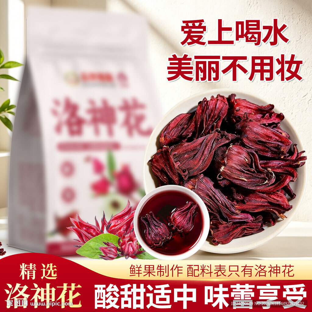 洛神花茶