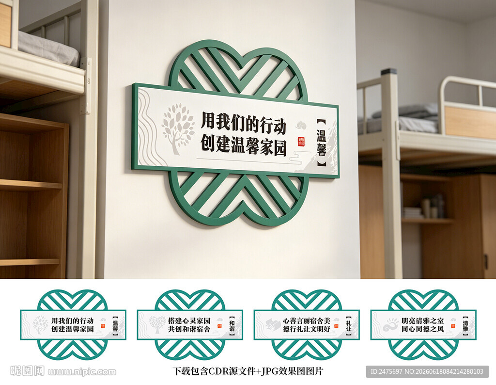 宿舍展板