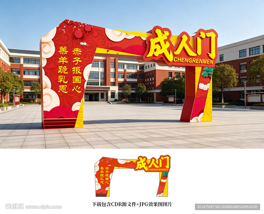 成人门
