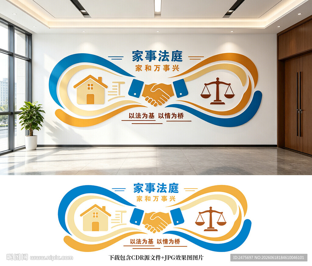 家事法庭