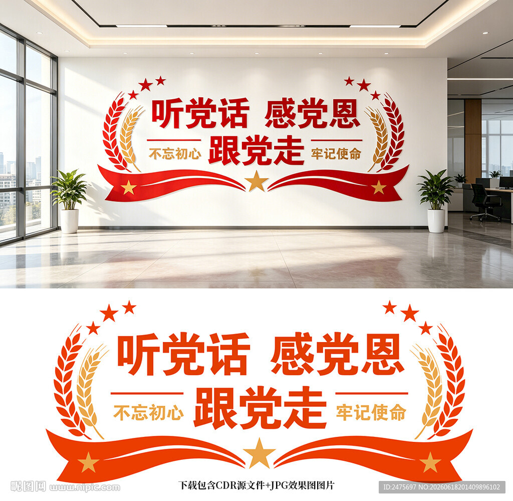 党建文化墙