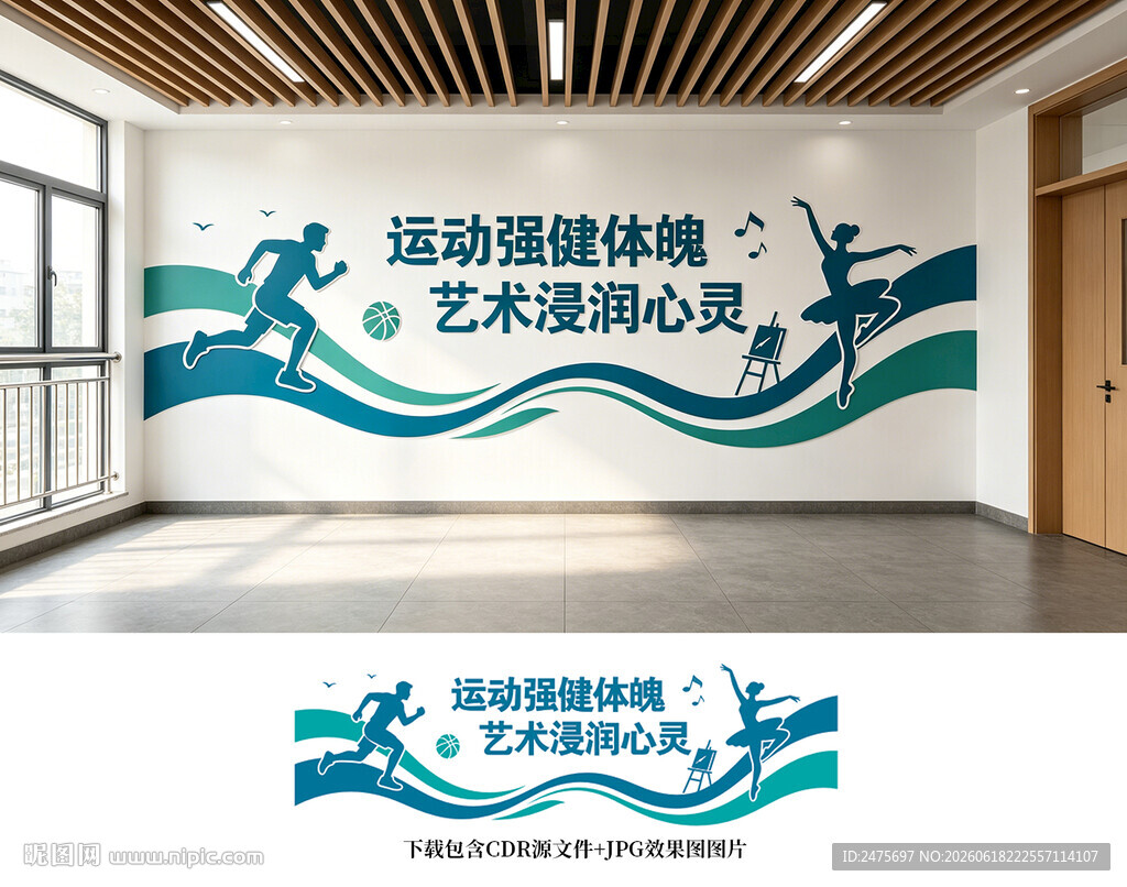 学校文化墙