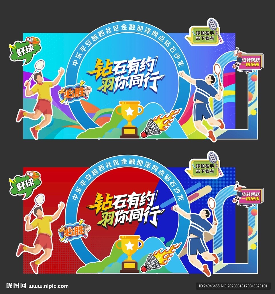 羽毛球运动打卡美陈