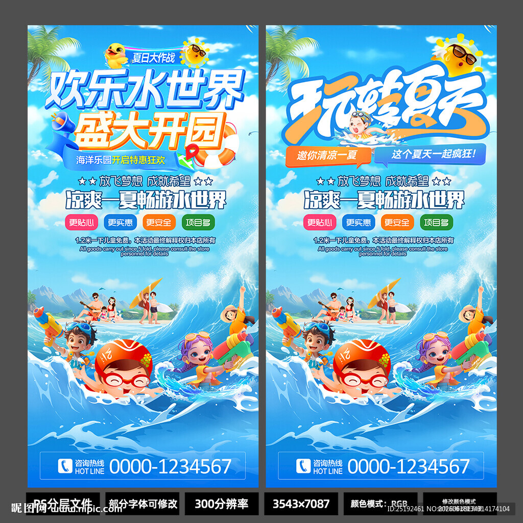 欢乐水世界开园竖版海报