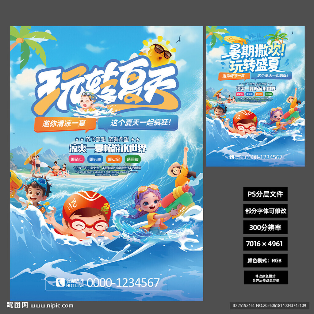 蓝调卡通亲子戏水 玩转夏天