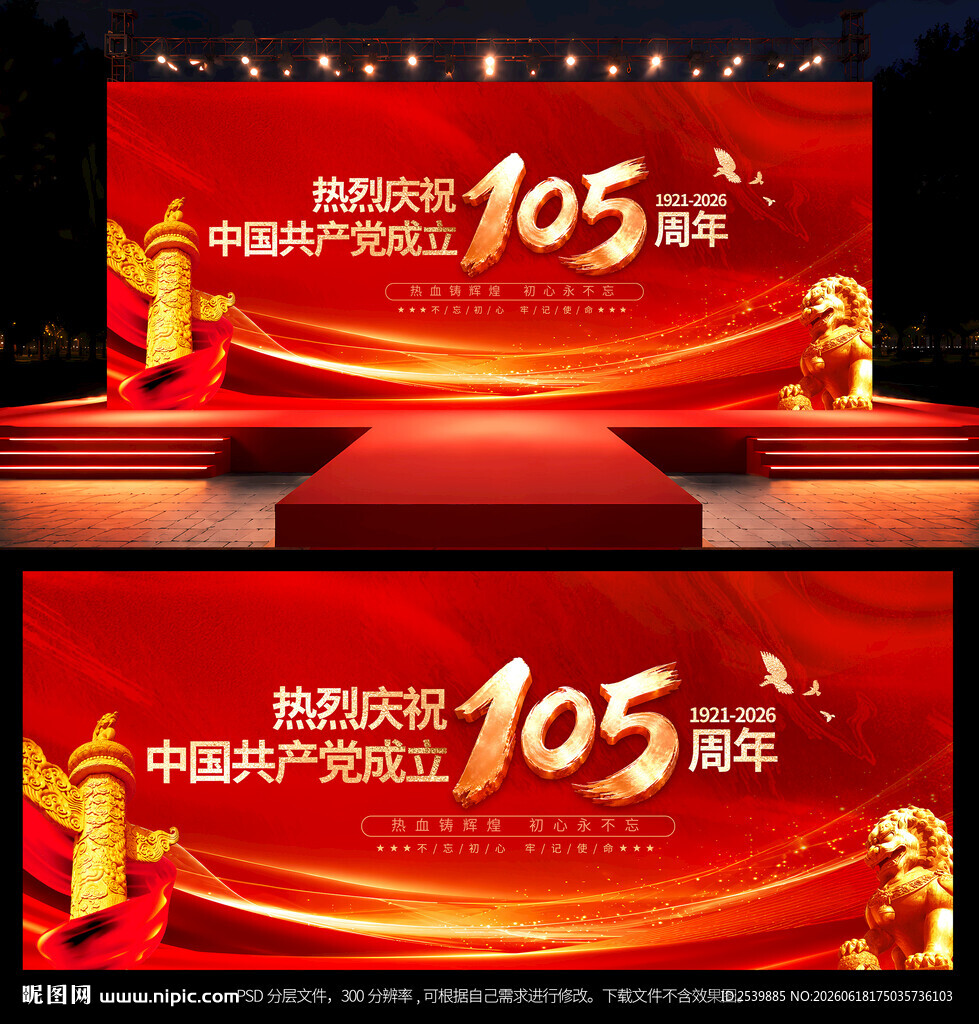 建党105周年背景