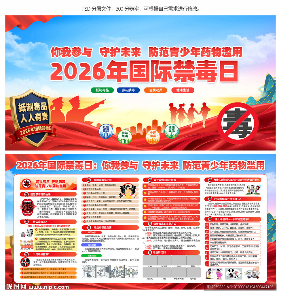 国际禁毒日
