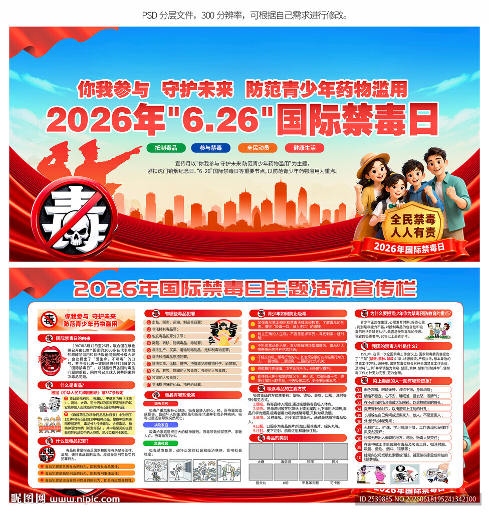 2026禁毒日