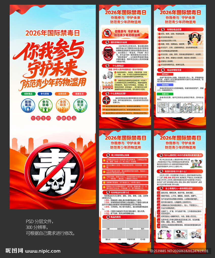 国际禁毒日X展架易拉宝