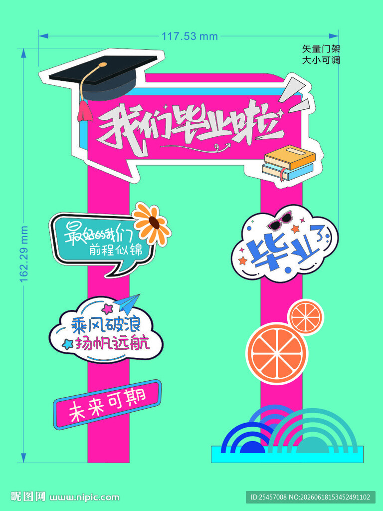 毕业装饰
