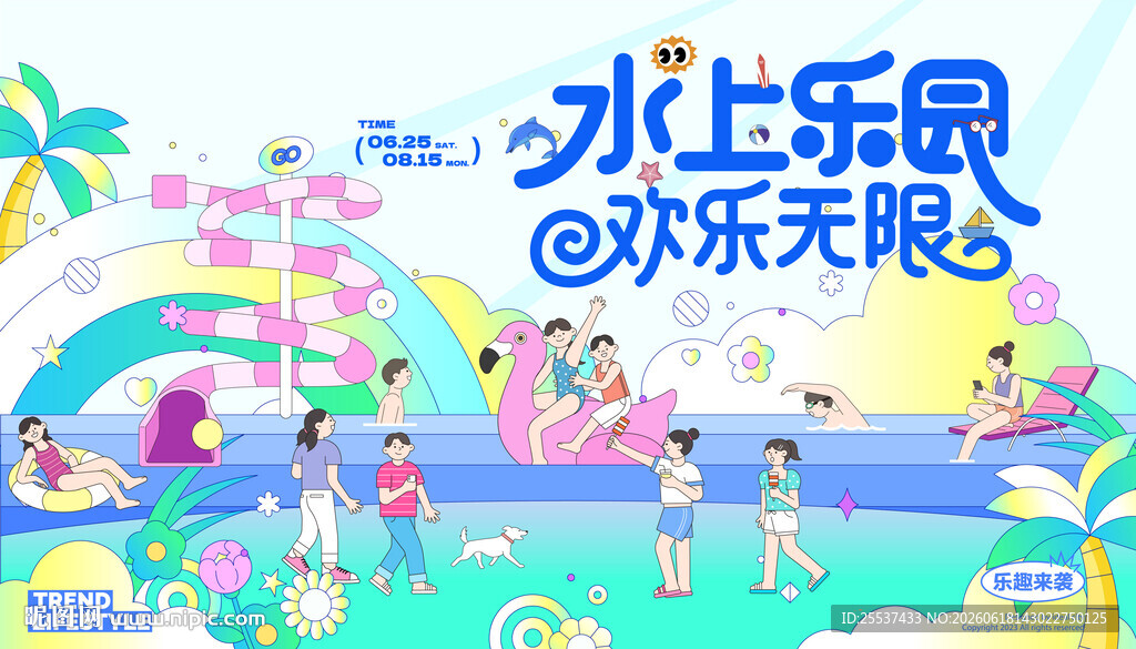 夏日水上乐园 水上世界