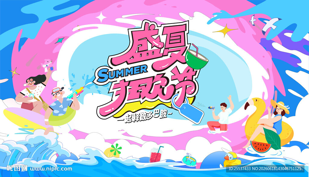 夏日趣玩水上狂欢