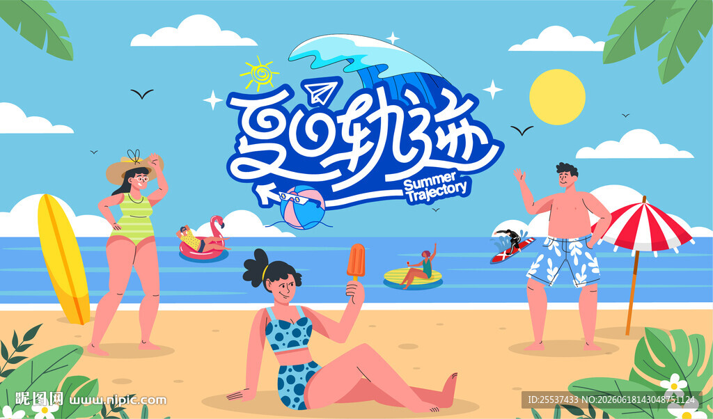 夏日海滩趣玩水上狂欢派对