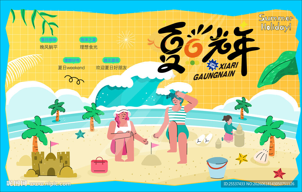 夏日海边趣玩欢乐时光