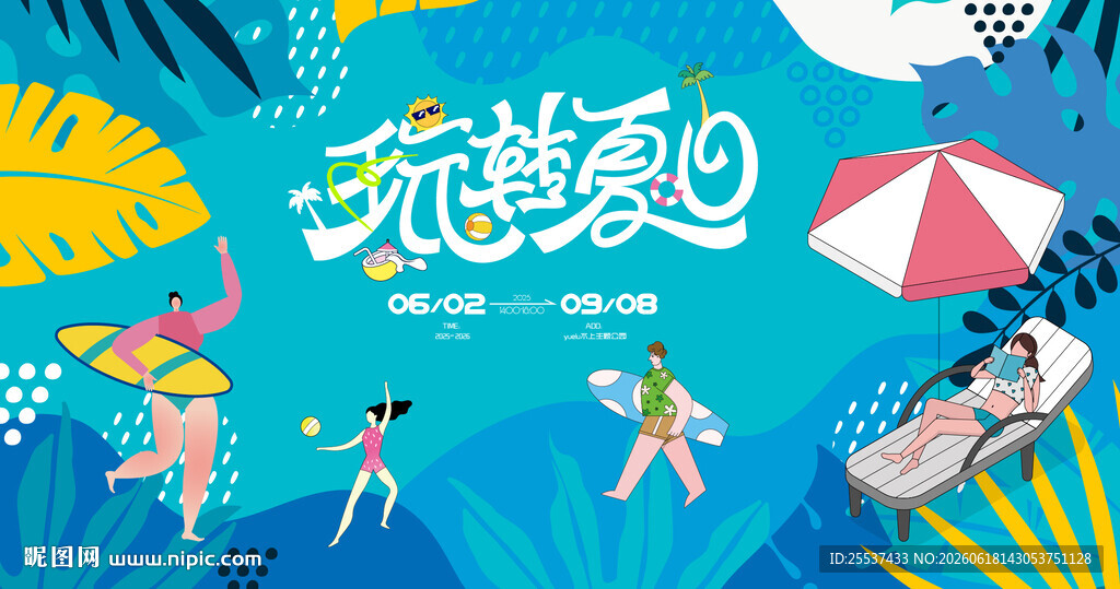 夏日趣玩水上狂欢